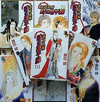 【中古】諸葛孔明 時の地平線 コミック 1-14巻セット (プチフラワーコミックス)