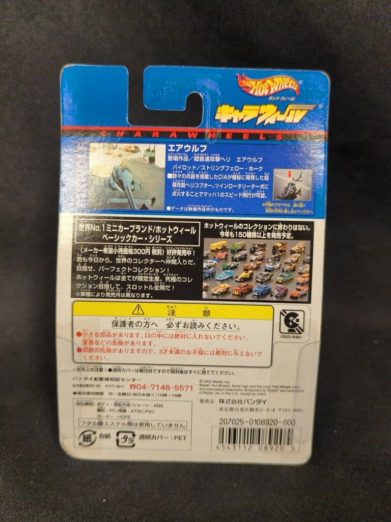 バンダイ|マテル キャラウィール
