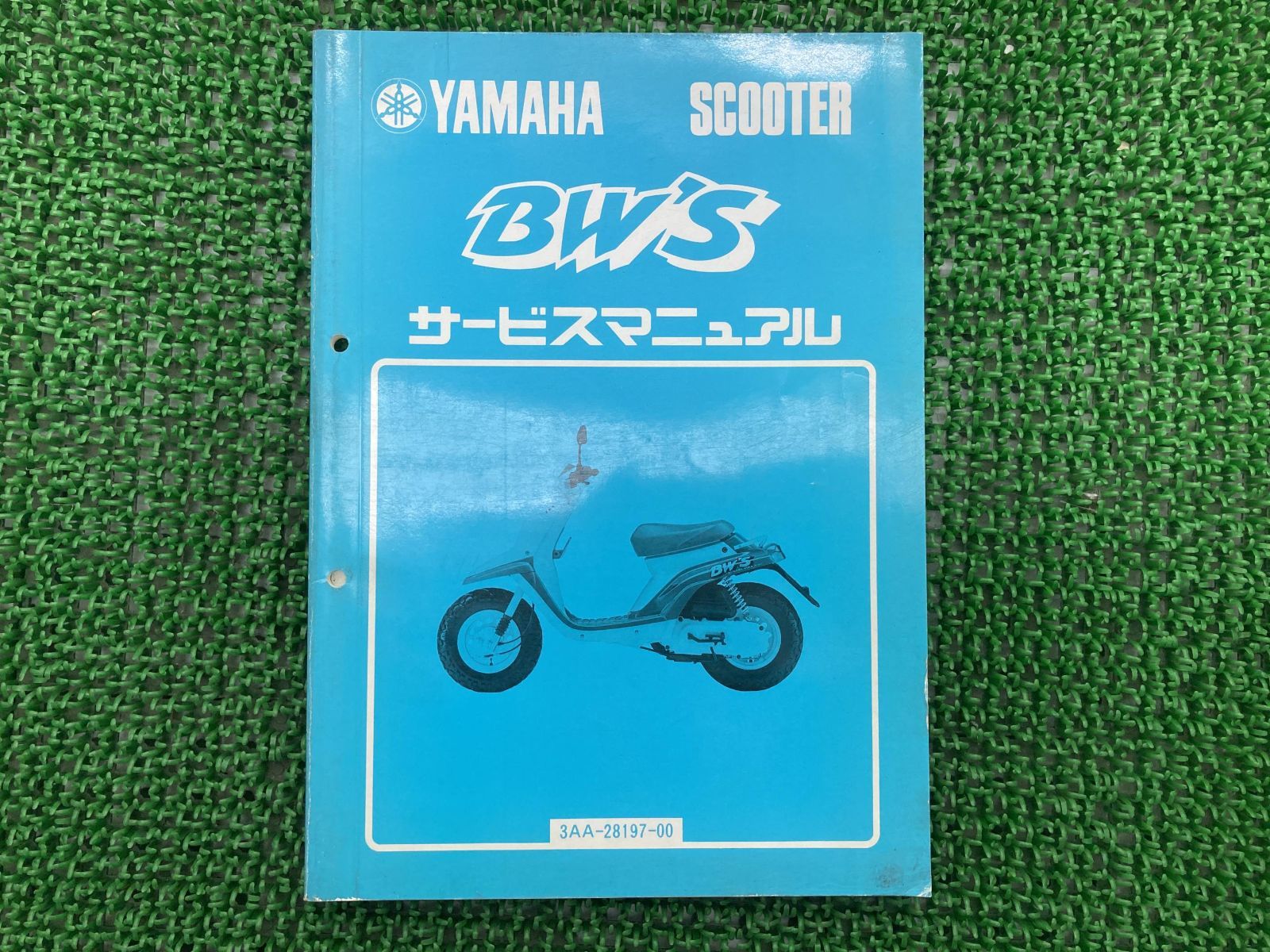 サービスマニュアル ヤマハ YW50 BW