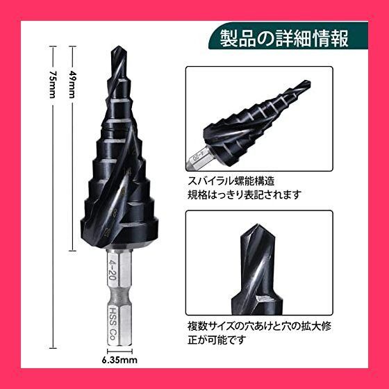 スパイラルステップドリル10段（4〜22mm） 無敵 ステップドリル 4-22mm/10段 6.35mm六角軸 たけのこドリル