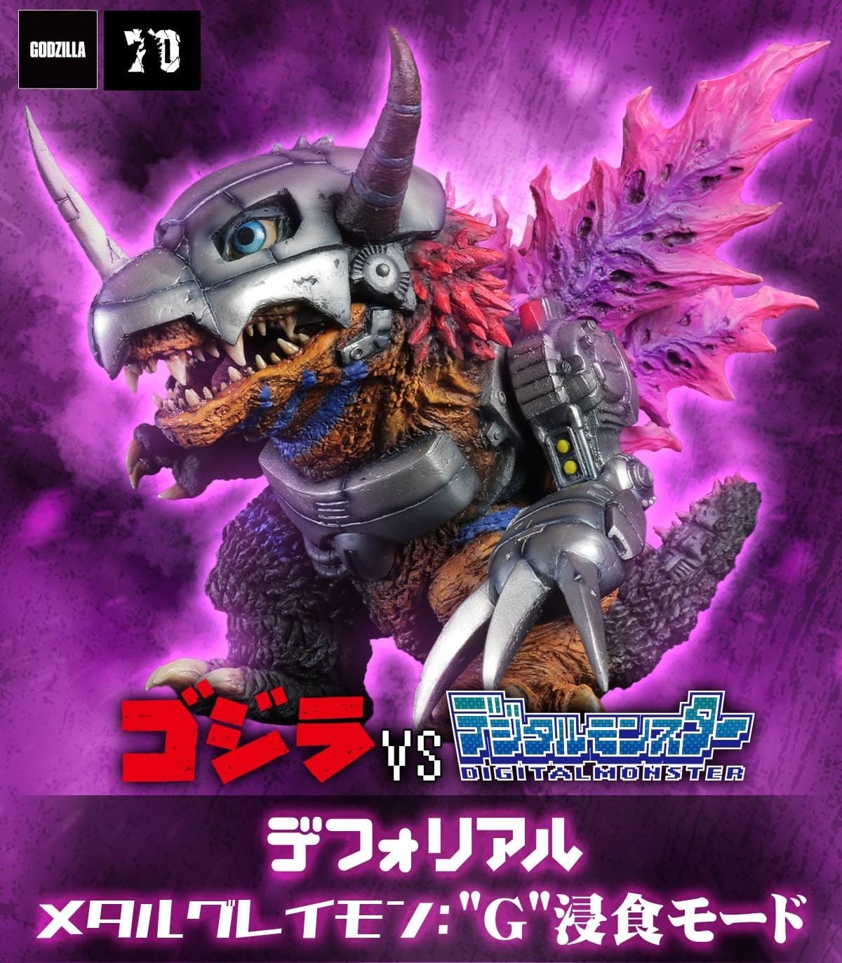 デフォリアル メタルグレイモン 