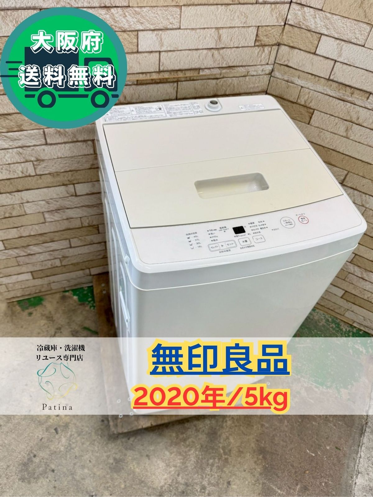 大阪送料無料 3か月保障付き 洗濯機 無印 5kg 2020年 MJ-W50A IS-915