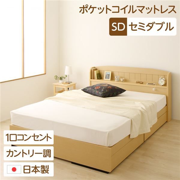多機能ヘッドボード 収納付きベッド セミダブルサイズ (ポケットコイルマットレス付き) 宮棚付き ライト付き 国産ベッドフレーム 木目調 低ホルムアルデヒド 引き出し2杯付 カントリーナチ