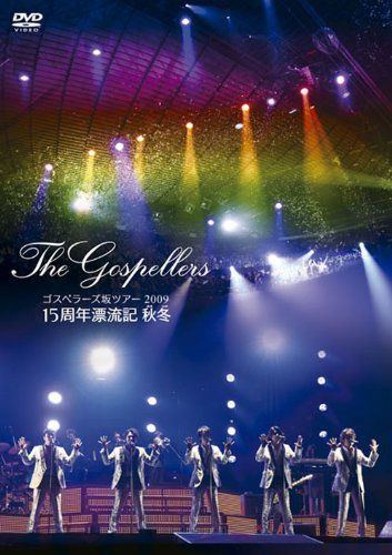 【特価商品】秋冬” [DVD] ゴスペラーズ坂ツアー2009“15周年漂流記