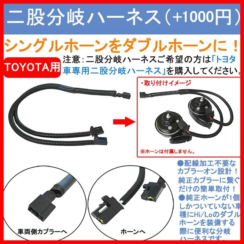 【在庫処分】12V レクサス ホーントヨタ車汎用 純正サウンド ホーン 防水 110db 車 高音/低音2個セット LEXUS 車用 ホーン KYOUDEN レクサス風 TOYOTA用 (TOYOTA専用)