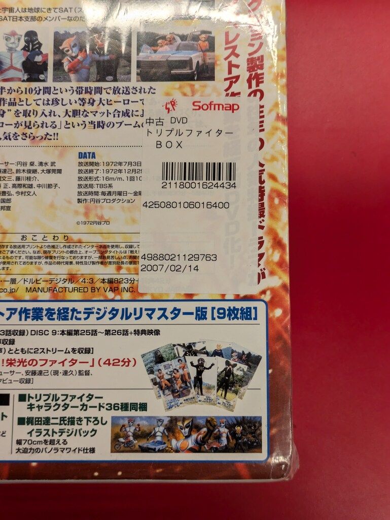 トリプルファイター DVD-BOX〈9枚組〉キャラクターカード付き Amazon.co.jp: トリプルファイター DVD-BOX : 特撮(映像), 滝沢