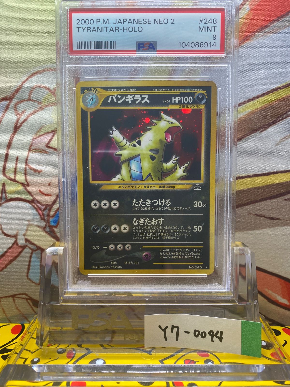 国産品 遺跡をこえて… 旧裏 バンギラス PSA9 248 メルカリ - 2000 ポケモンカードゲーム
