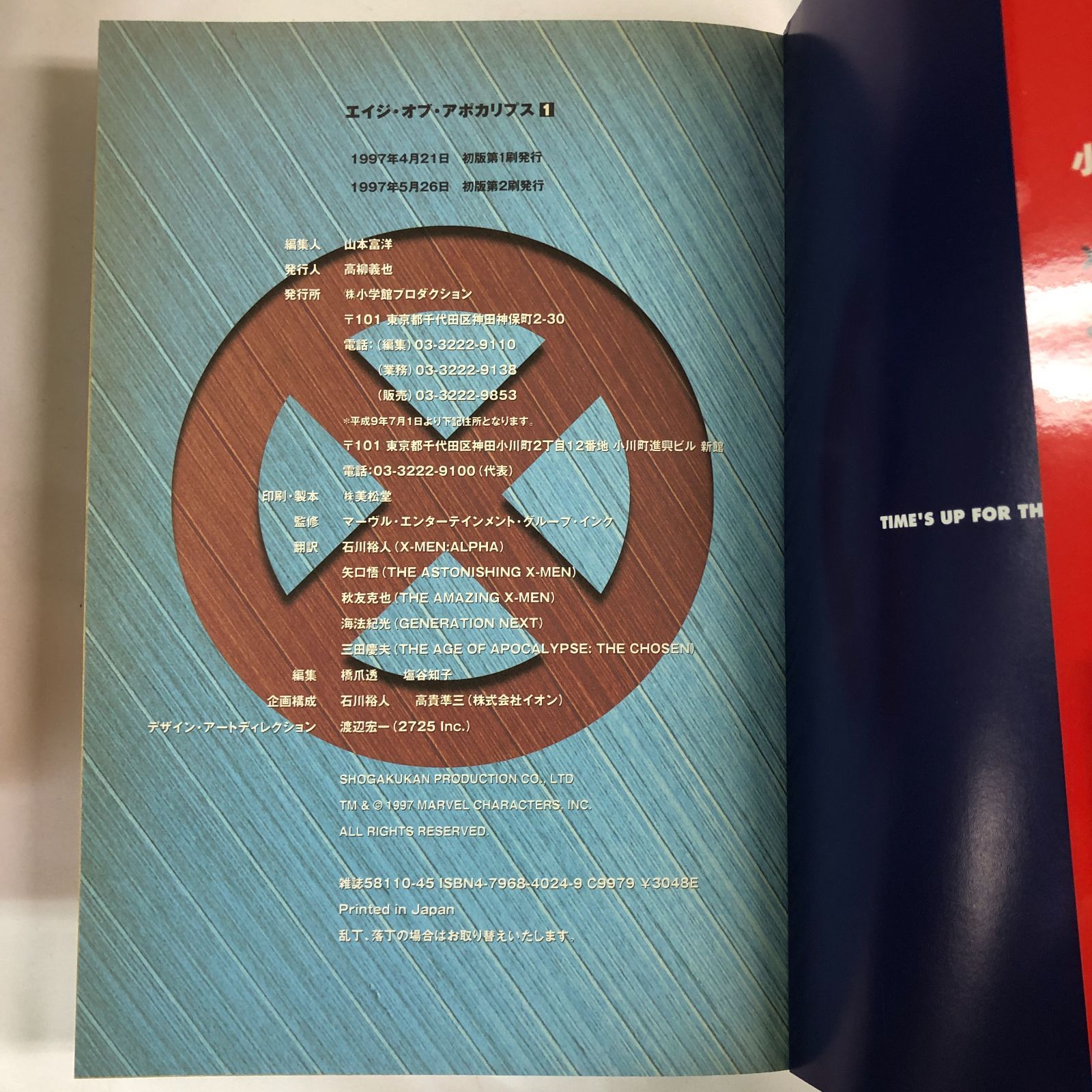 全巻あり】X―MEN エックスメン エイジ・オブ・アポカリプス 全3