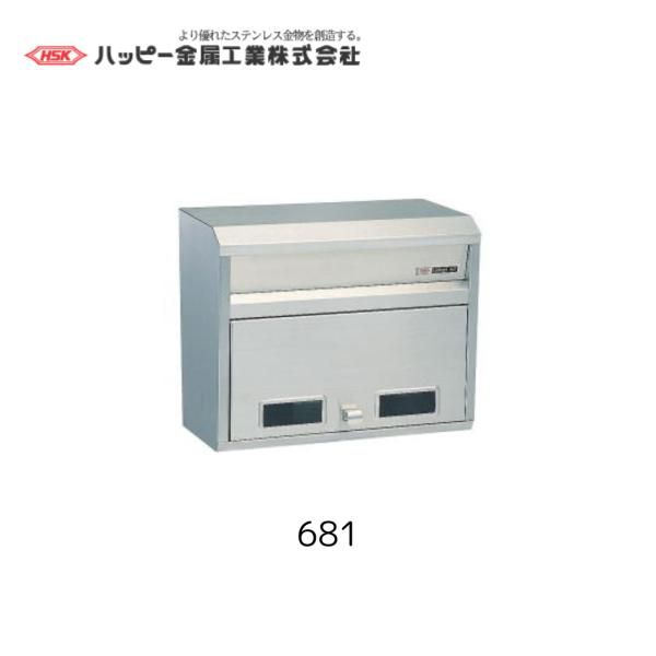 ハッピー金属工業 681 ヘアーライン ポスト ファミールポスト HSK 郵便 ポスト