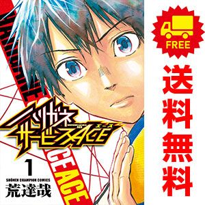 漫画コミック【ハリガネサービス 1-24巻＋ACE 1-24巻・全巻完結セット】 ハリガネサービスACE 1～24巻 漫画 全巻セット 完結 少年