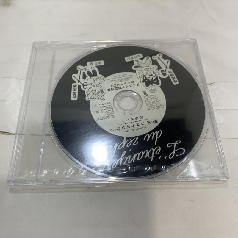 中古】一部未開封)春風のエトランゼ 海辺のエトランゼ CDセット