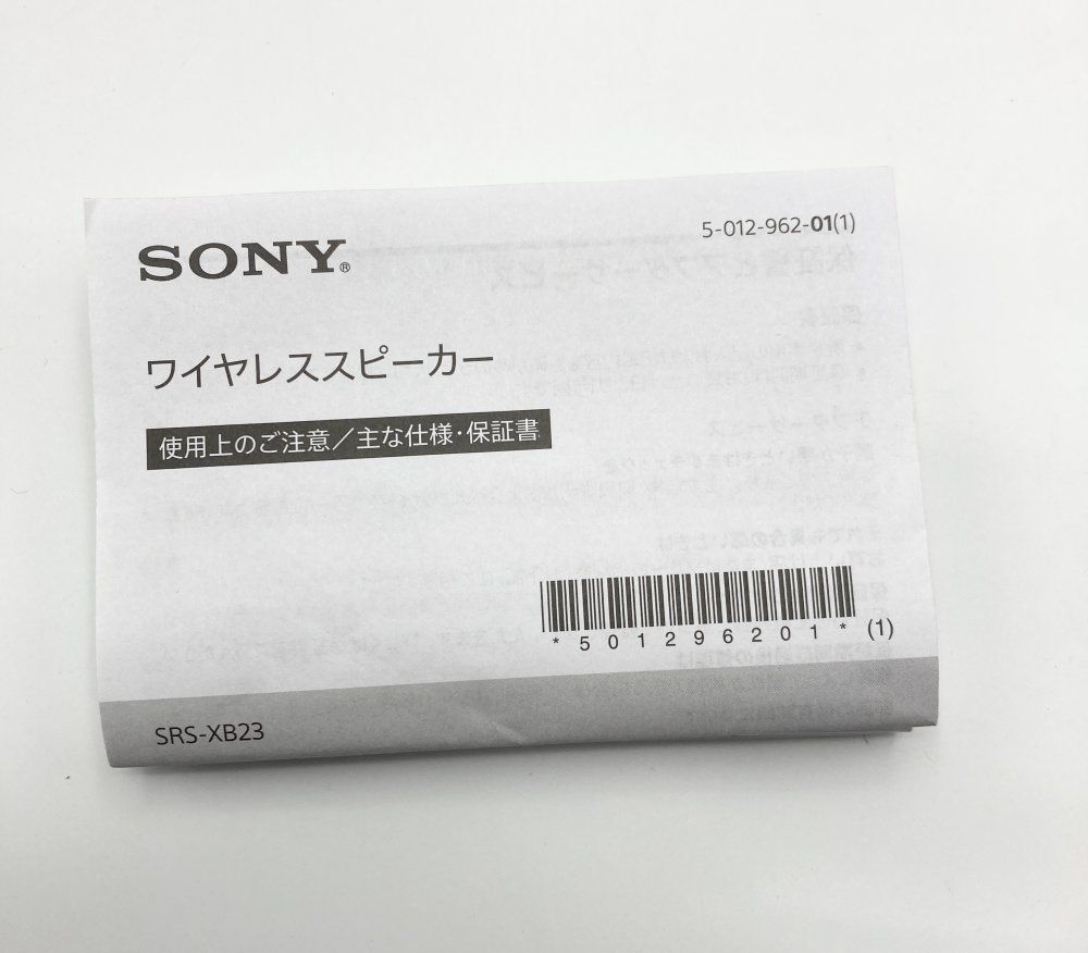 SRS-XB23 ブルー