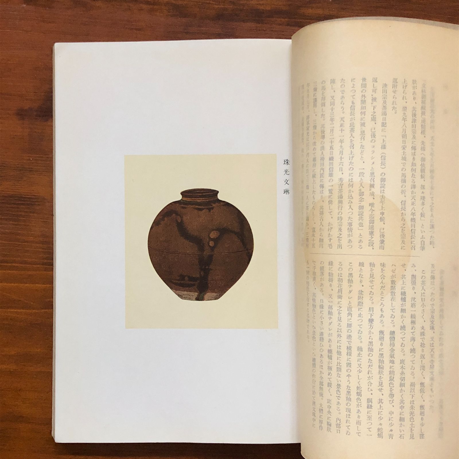 茶入茶碗名器百図 上下巻揃 宝雲舎編輯部 編 昭和14年 宝雲舎 2冊 陶芸 