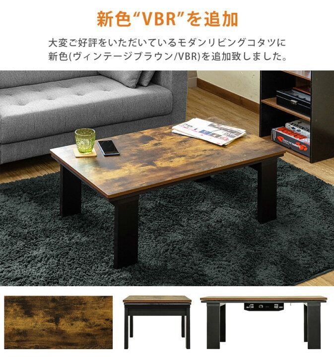 新品アウトレット商品!ヴィンテージブラウンこたつ90×50