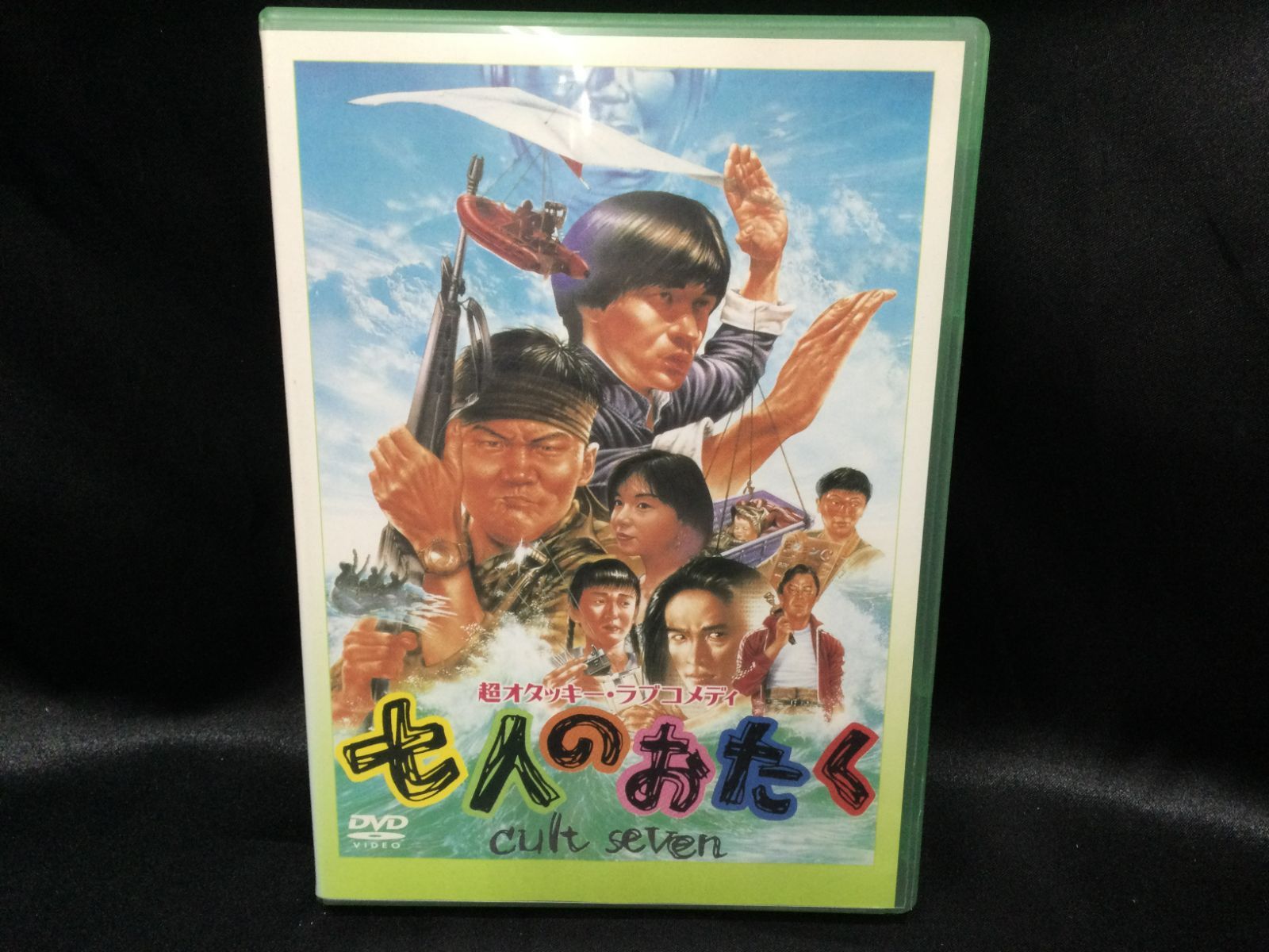 ☆ セル版 7人のおたく DVD - メルカリ