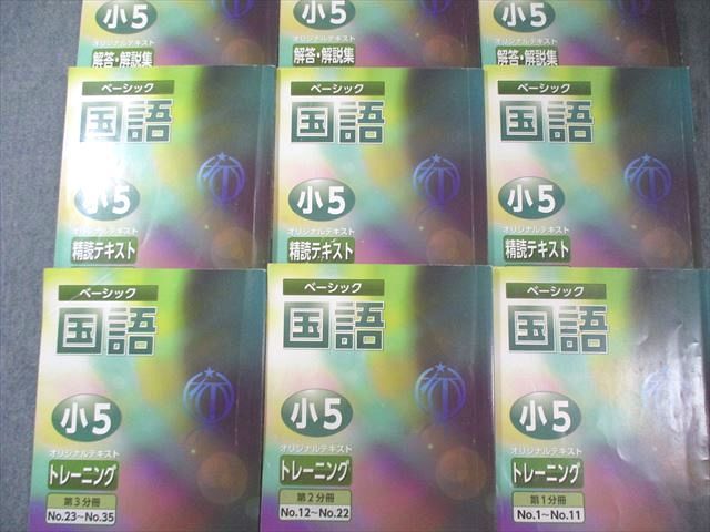 希学園 小5 ベーシック国語 精読テキスト/トレーニング/解答