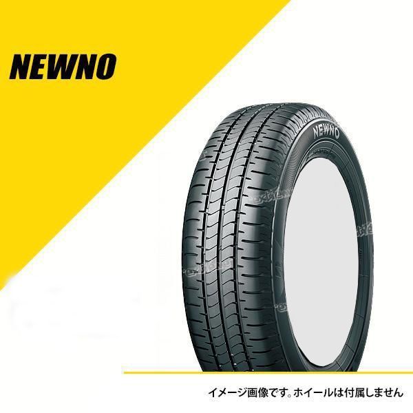 2026年製 日本製 4本セット 155/65R14 75H ブリヂストン ニューノ 