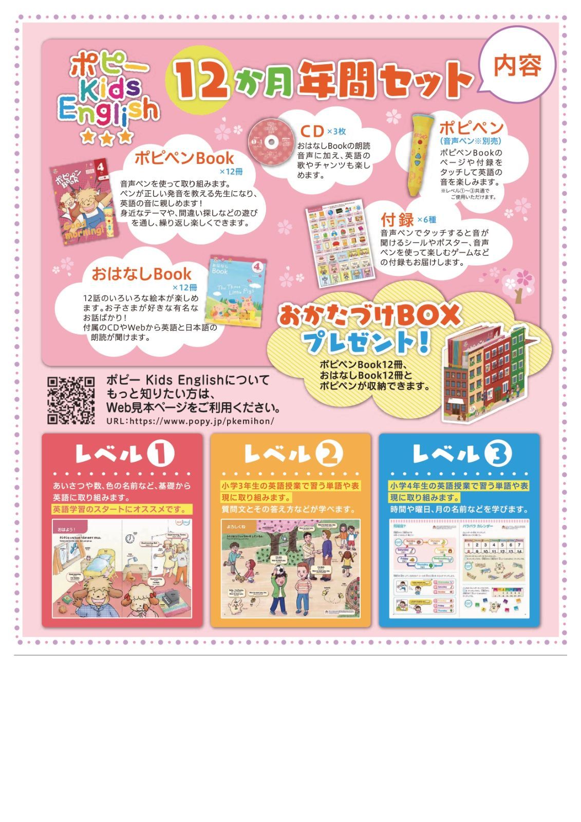 ポピー Kids English Level1 レベル1 ☆1年分 ポピー Kids English 全