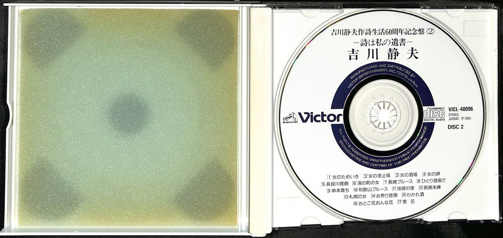 2CD】吉川静夫 作詞生活60周年記念盤 詩は私の遺書 - メルカリ