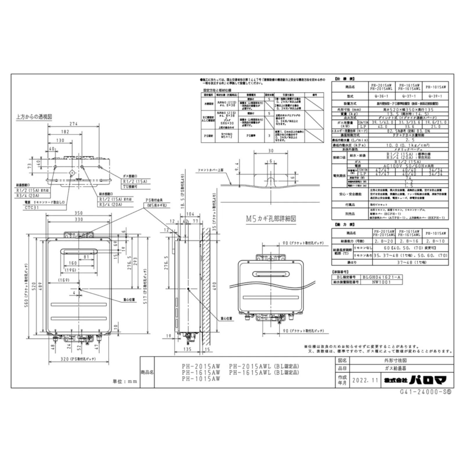 在庫処分】【激安】【新品・未開封品！】パロマ ガス給湯器 PH-2015AW 