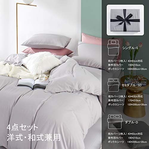 匿名配送 4点セット セミダブル_銀鼠色 MILDLY 布団カバーセット セミダブル 4点セット掛け布団カバー ボックスシーツ 枕カバー 2枚入り マイク