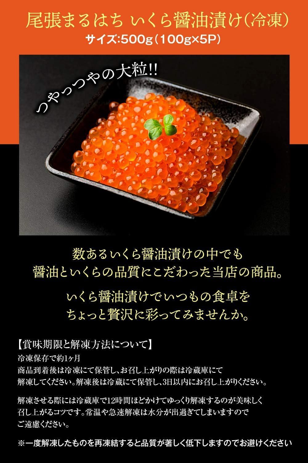 醤油漬け