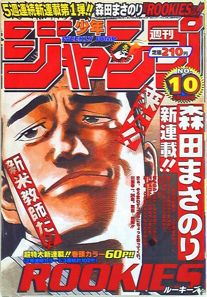 週刊少年ジャンプ Weekly Shonen Jump 1998 | Flickr
