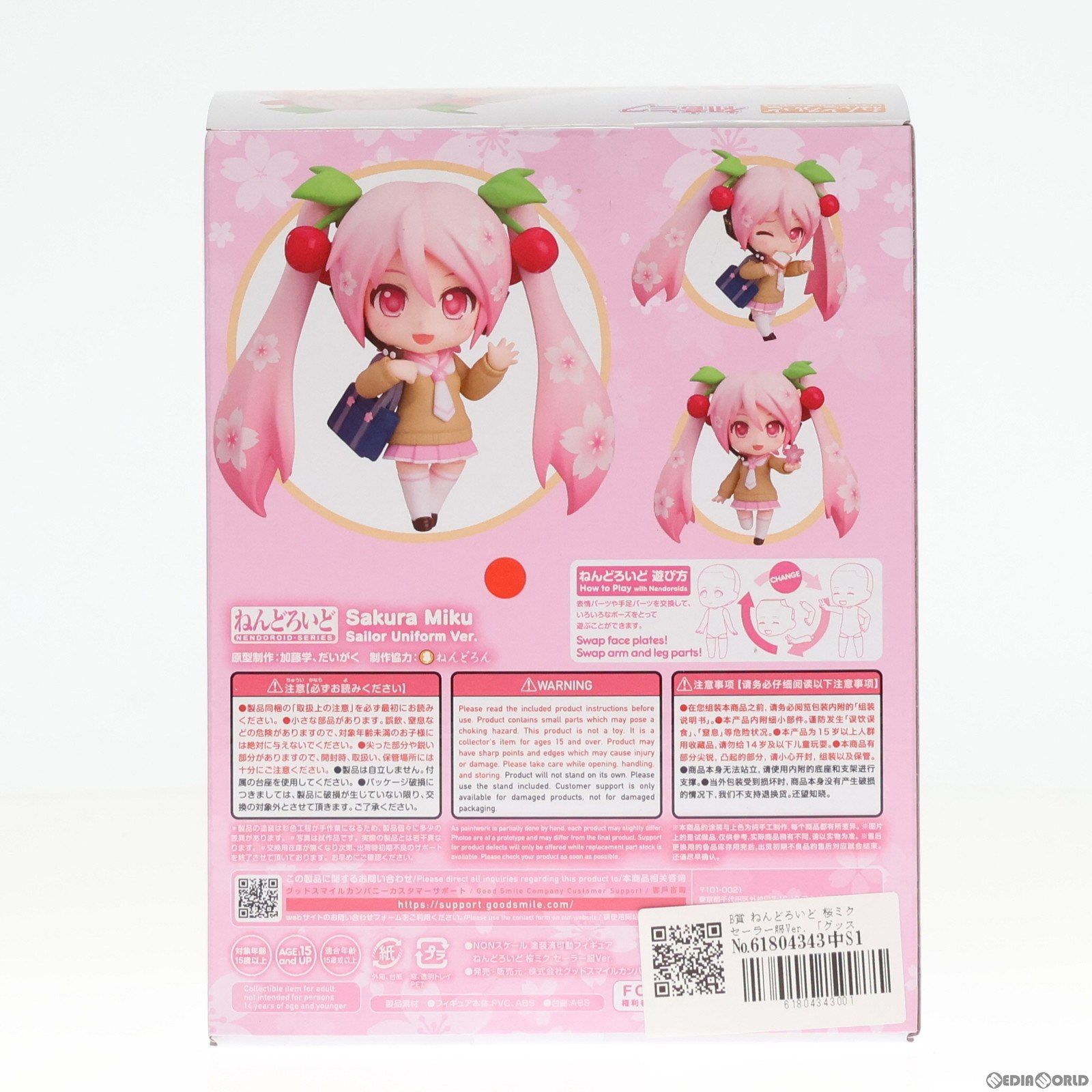 B賞 ねんどろいど 桜ミク セーラー服Ver. グッスマくじ 桜ミク