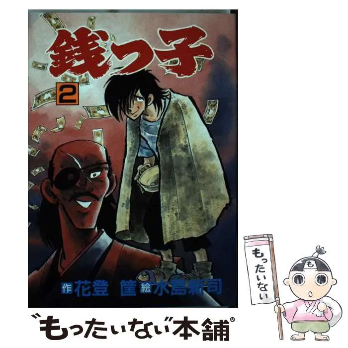 2025年最新】銭っ子の人気アイテム - メルカリ