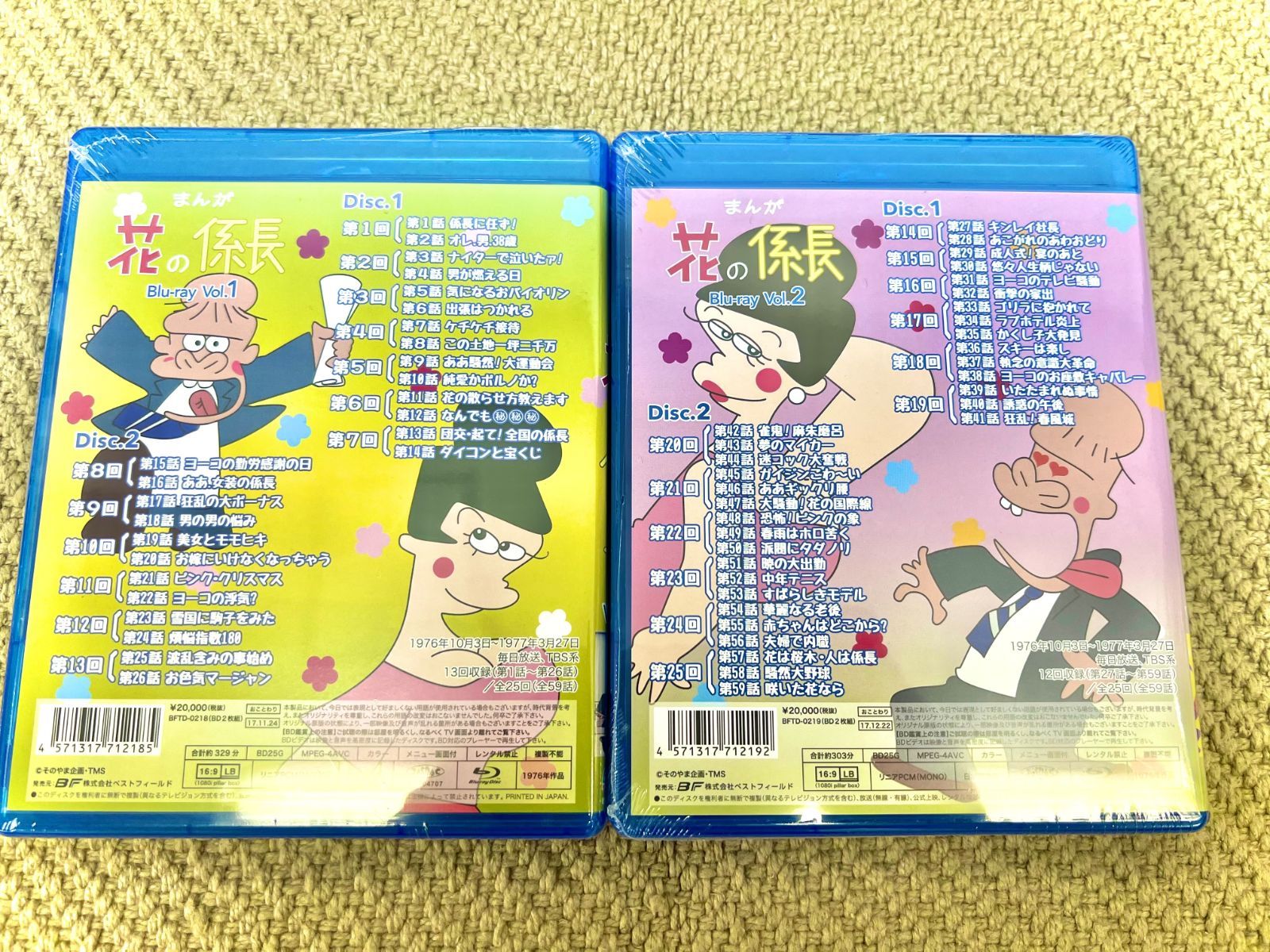 Blu-ray/放送開始40周年記念 想い出のアニメライブラリー 第80集 まんが 花の係長 Vol.2