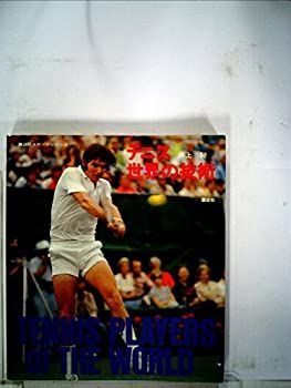テニス 世界の技術 (1977年) (講談社スポーツシリーズ) テニス 世界の技術 (1977年) (講談社スポーツシリーズ) 【公式通販】