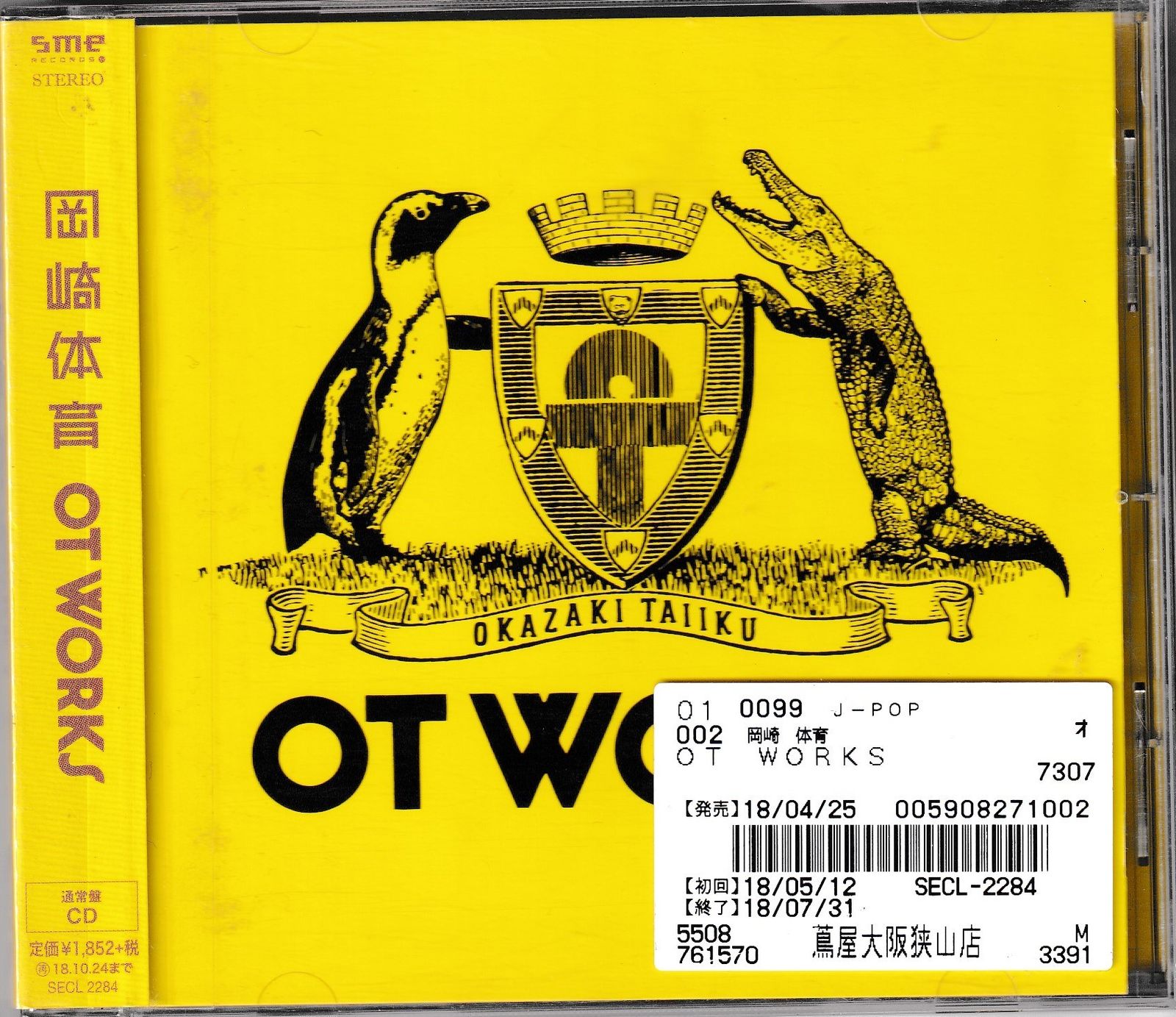 KC 0730 OT WORKS 岡崎体育 通常盤 中古CD - メルカリ