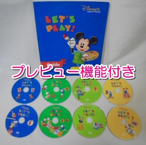 【未開封多‼️】　DWE ディズニー英語‼️ LET'S PLAY DVD8枚セット DWE レッツプレイ DVD 8枚 Let's play ディズニー英語システム