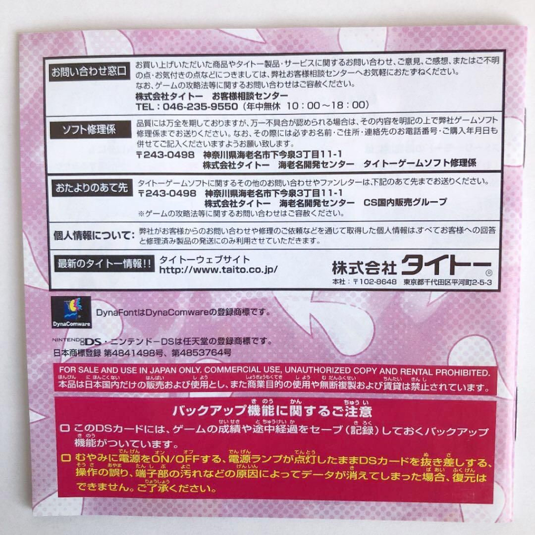 DS】クイズ きらめきスターロード - わくわくスマイル屋@24時間以内に