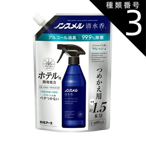 種類3 8個 まとめ買い 白元アース ノンスメル 清水香 ハーバルフレッシュ つめかえ 600ml 消臭スプレー