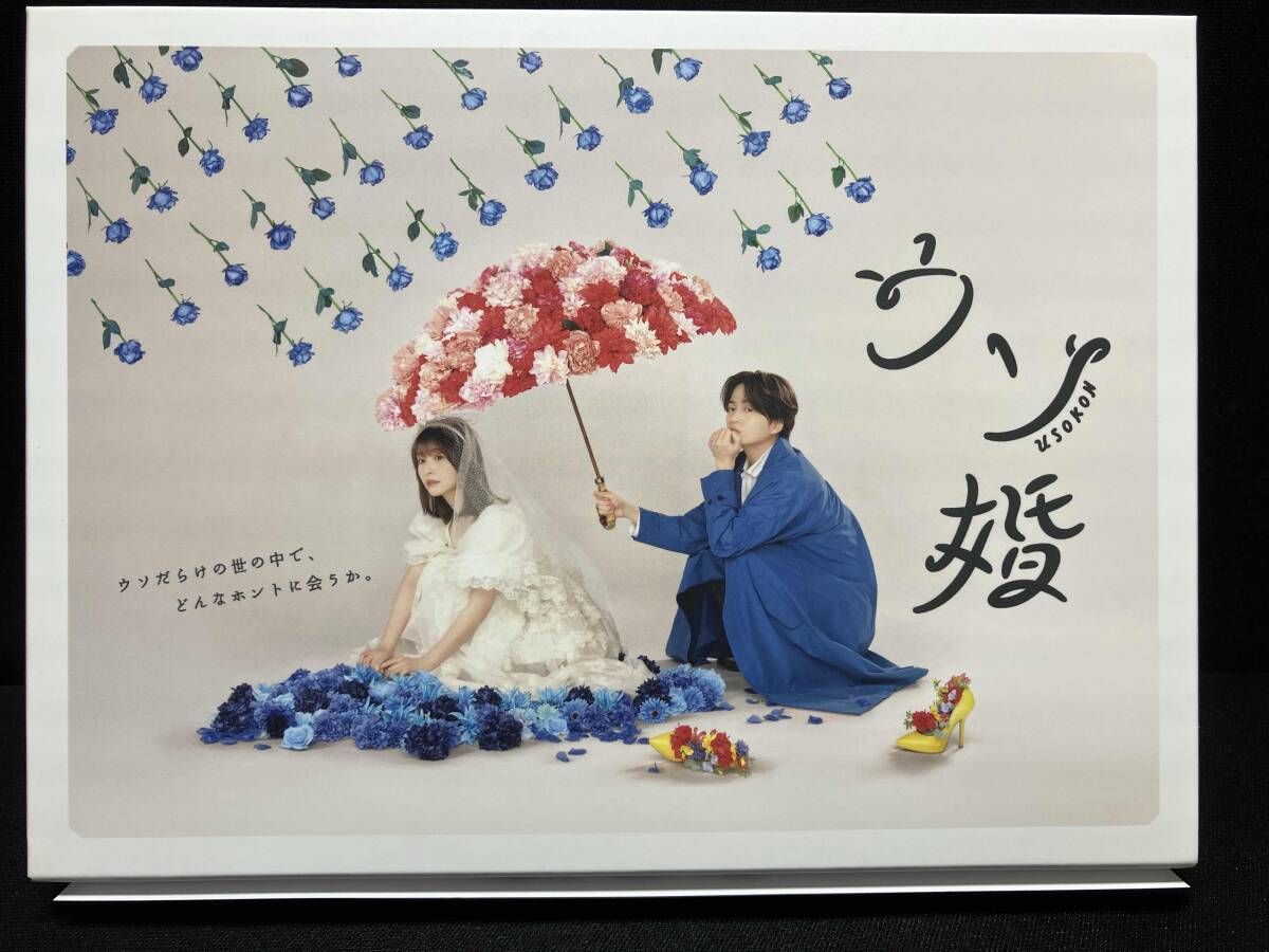 ウソ婚 Blu-ray BOX〈3枚組〉　菊池風磨　長濱ねる　渡辺翔太 ウソ婚 Blu-ray BOX(Blu-ray Disc) 菊池風磨・長濱ねる・渡辺翔太