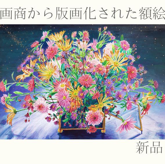 花 インテリア 絵 絵画 フラワーアート 花の絵 現代アート アート