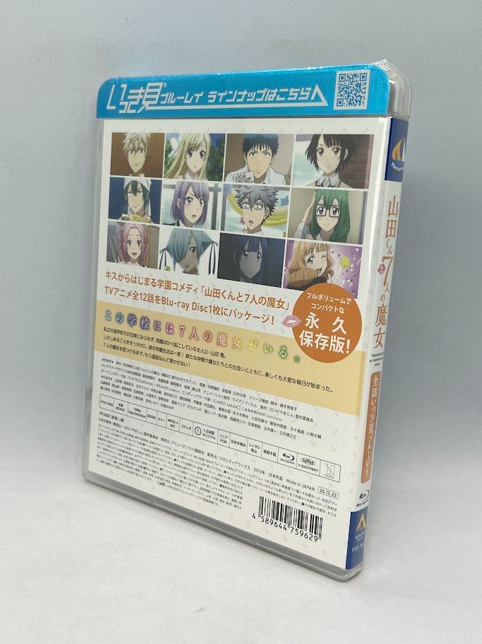 未開封】BD ブルーレイ 「山田くんと7人の魔女」全話いっき見 
