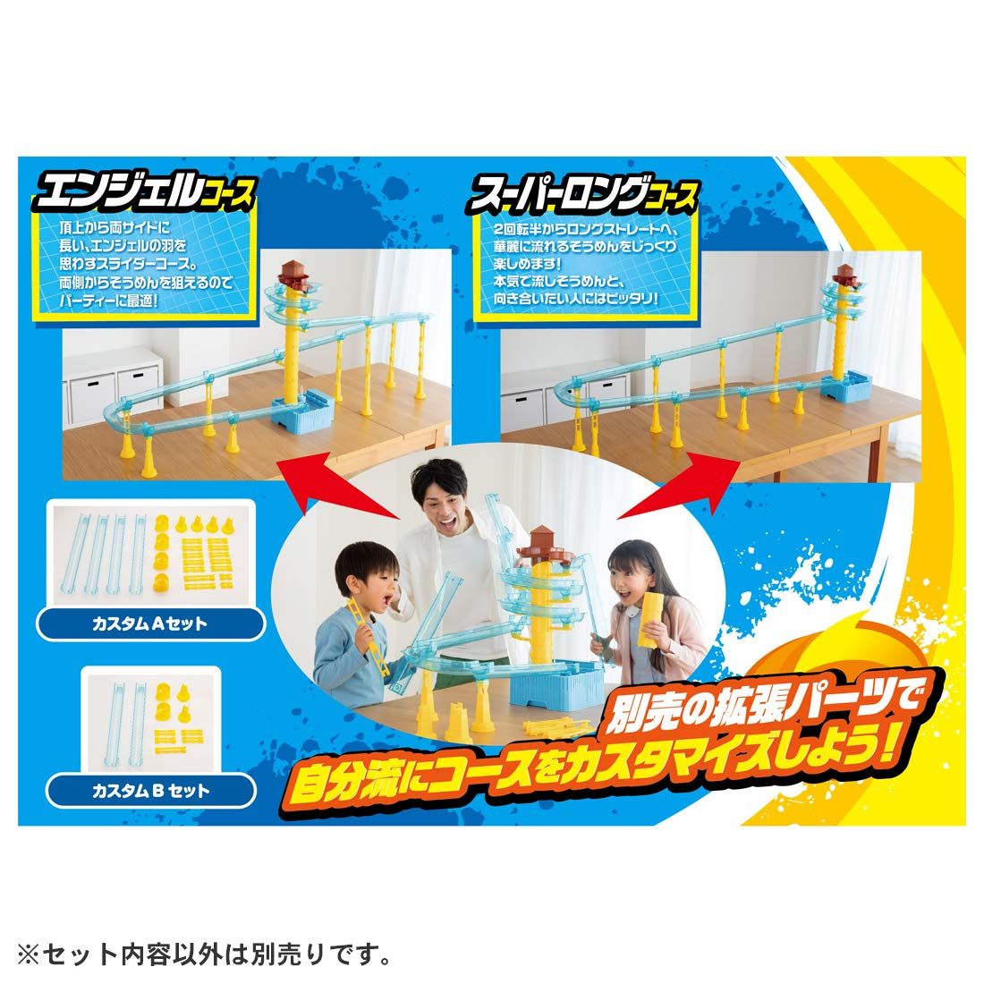 そうめんスライダー