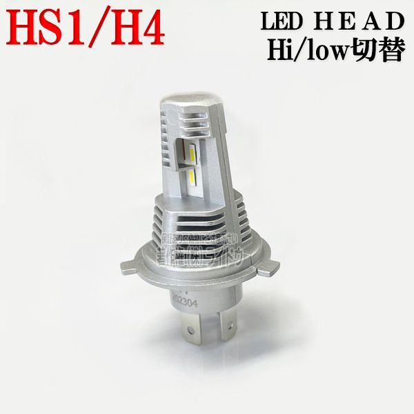 ホンダ Dio110 ディオ110 JF58 ヘッドライト LED HS1 H4