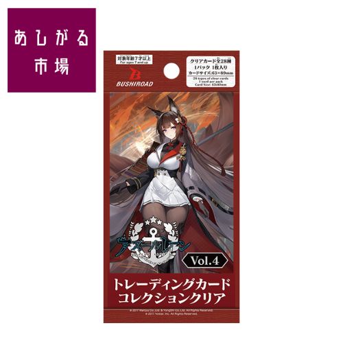 アズールレーン トレーディングカードコレクションクリアvol4 未開封80パック Amazon.co.jp: 【No.04 ベルファスト】 ブシロード