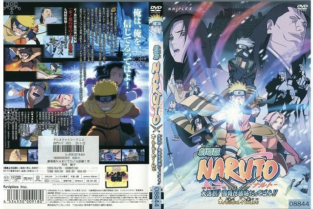 DVD 劇場版 NARUTO ナルト 大活劇 ! 雪姫忍法帖だってばよ!! レンタル