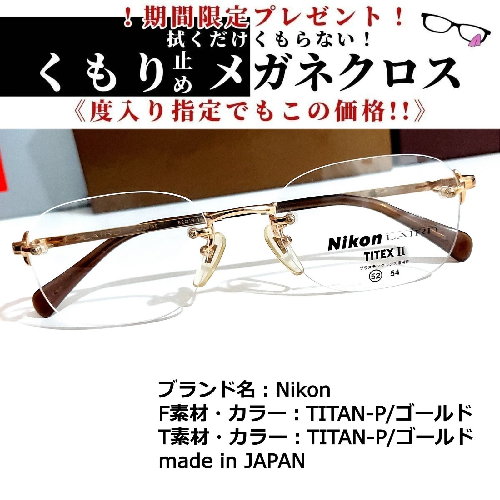 No.1769+メガネ Nikon【度数入り込み価格】-