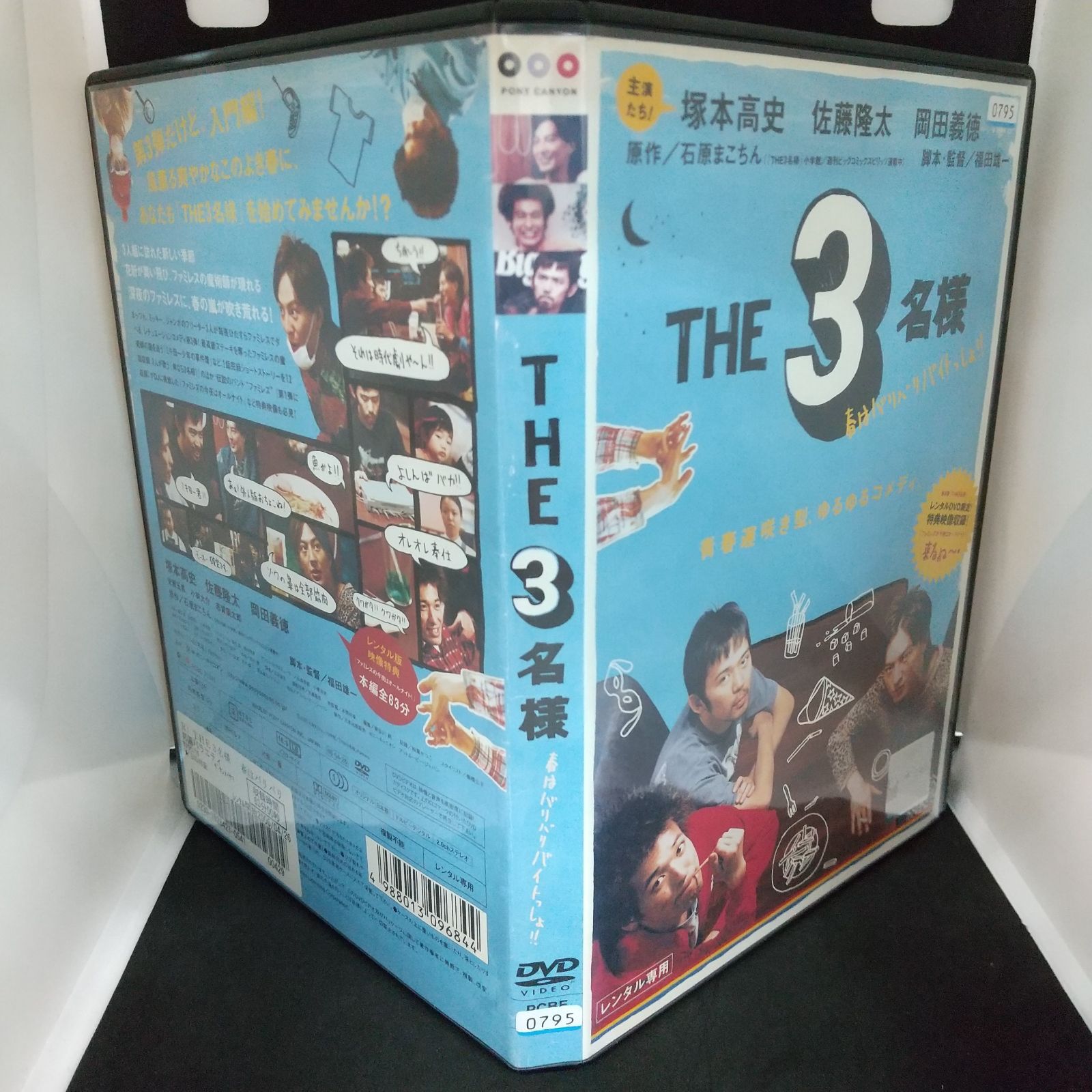 THE 3名様　春はバリバリバイトっしょ!!　レンタル専用　中古　DVD　ケース付き