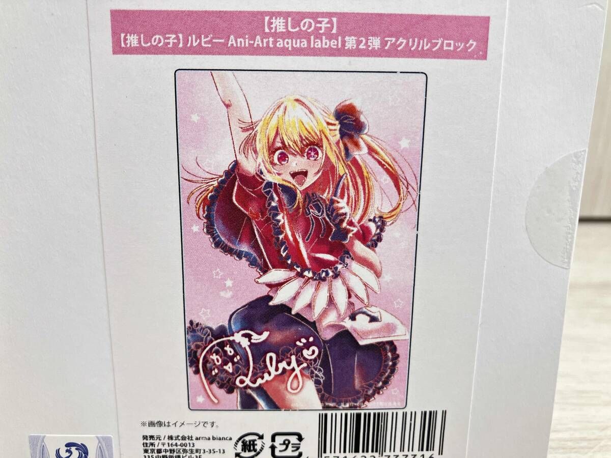 未開封】 推しの子 ルビー Ani-Art aqua label 第2弾 アクリル
