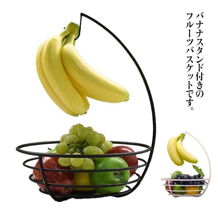 バナナスタンド バナナホルダー 果物かご フルーツバスケット フルーツかご 吊るす 掛ける バナナハンガー おしゃれ シンプル キッチン収納 バスケット バナナ立て バナナ掛け つり下げ ynLL