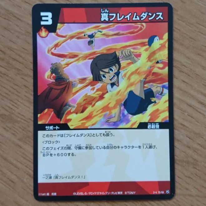 イナズマイレブン イナイレ 真フレイムダンス - メルカリ