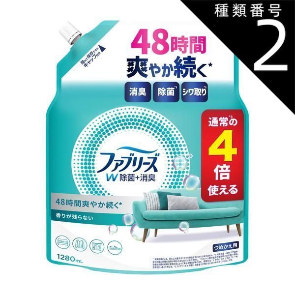 種類2 4個 まとめ買い P-G ファブリーズ W除菌 消臭 つめかえ用 4回分 1280mL