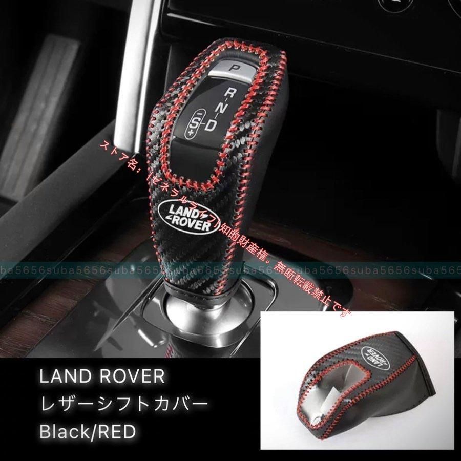 ランドローバー LAND ROVER カーボン レザー シフトカバー ブラック