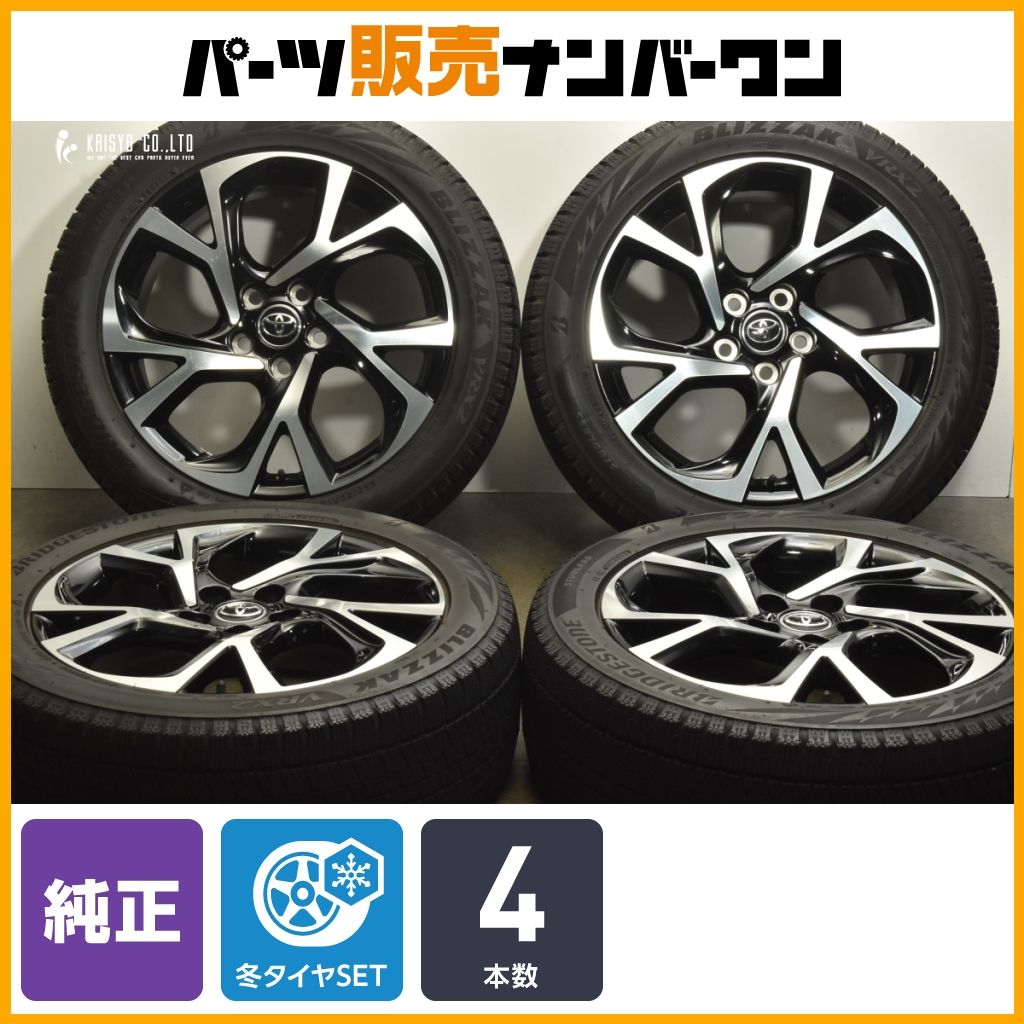交換用 トヨタ C-HR 純正 18in 7J 50 PCD114.3 ブリヂストン ブリザック VRX2 225|50R18 エスティマ アルファード 流用 ノーマル戻し